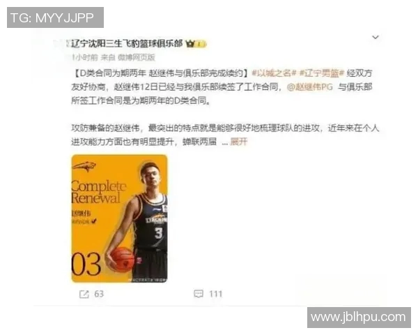 赵继伟续约辽宁男篮四年顶薪上海北控报价被拒培养费要求天价