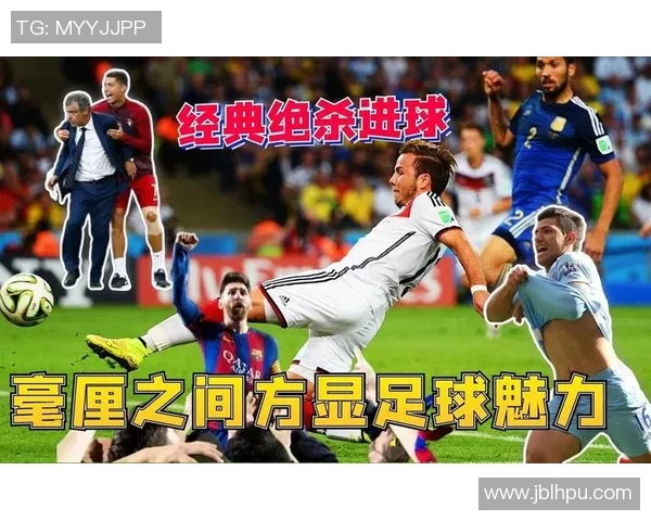 足球绝杀瞬间回顾激情四溢的比赛时刻带你重温经典逆转传奇